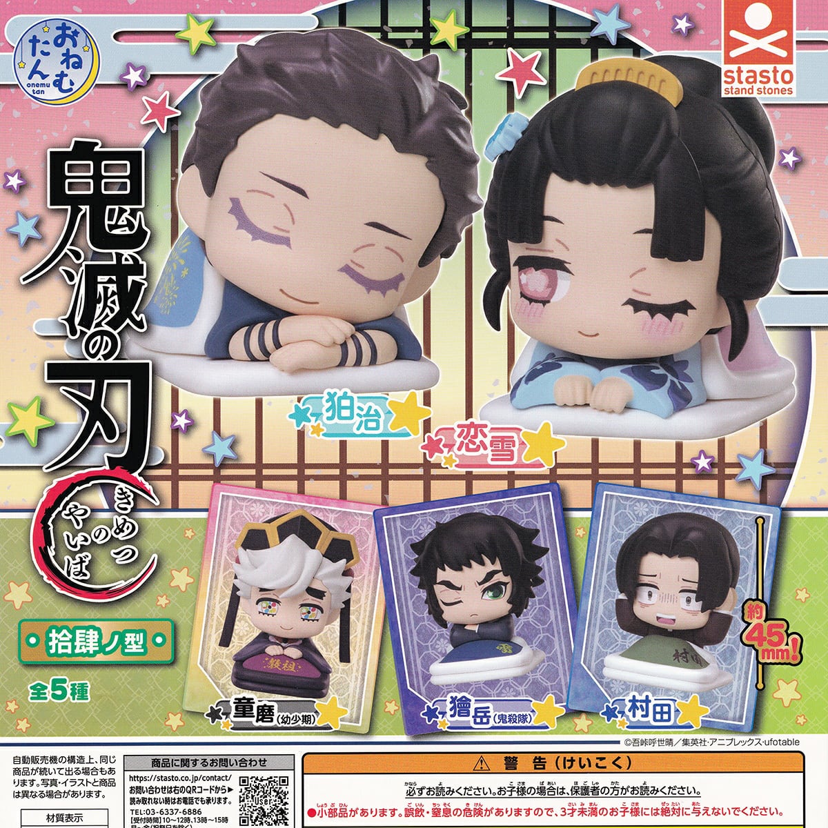 雷漢戦　アクスタ　フルコンプセット フルコンプ】 おねむたん 鬼滅の刃 拾肆ノ型 【全5種セット＋DP