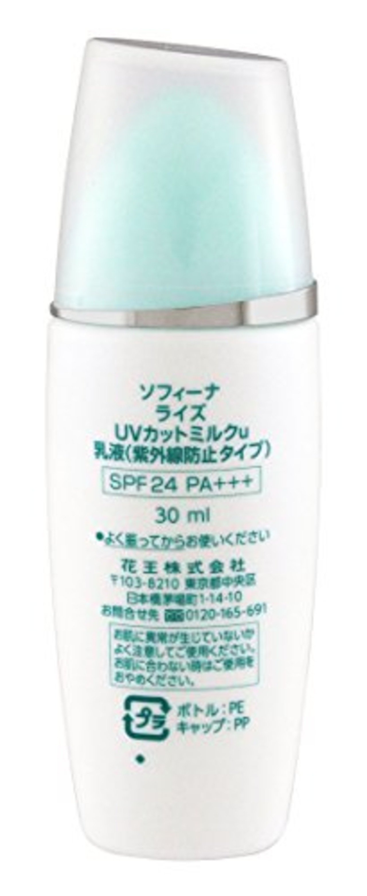 ソフィーナ ライズUVカットミルクSPF24PA+++