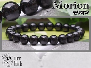 黒水晶『モリオン』8mm・邪気を払うブレスレット(天然石)