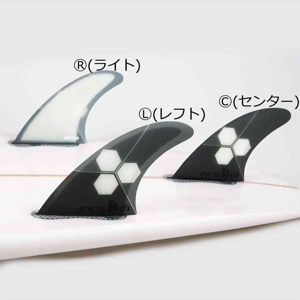 ばら売り FCS2 エフシーエス ツー エアコア カーボンサーフィン フィン