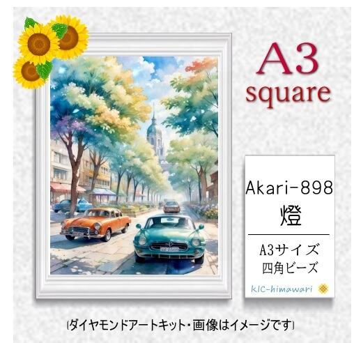 【国内製造】A3サイズ四角オーロラビーズ3色入   akari-898　ダイヤモンドアート