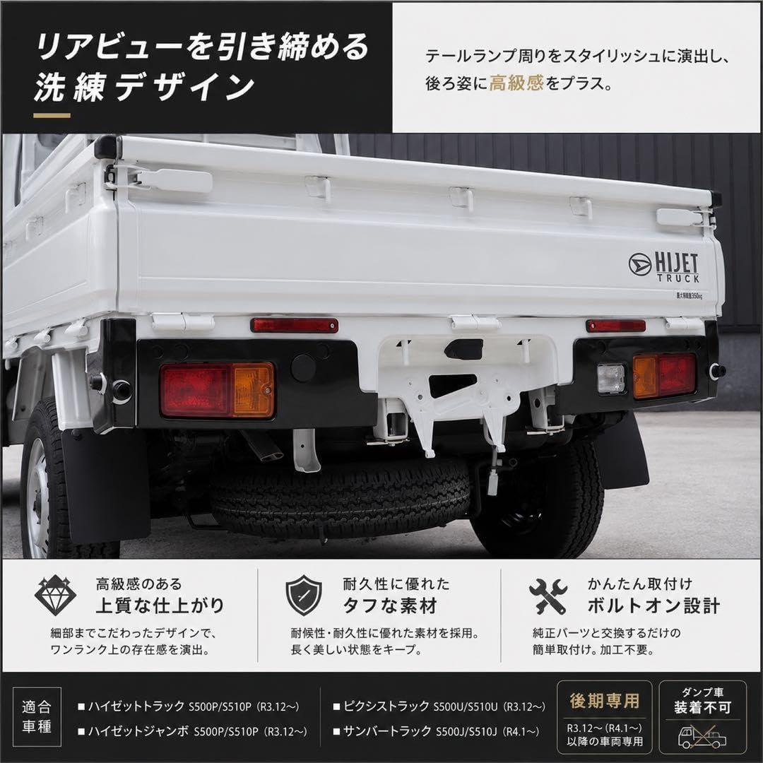 ハイゼットトラック テールランプカバー テールランプガーニッシュ