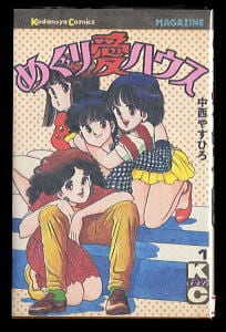永井豪漫画大全集(1)」 初版 永井豪 大陸書房 A5判厚冊 全832ページ