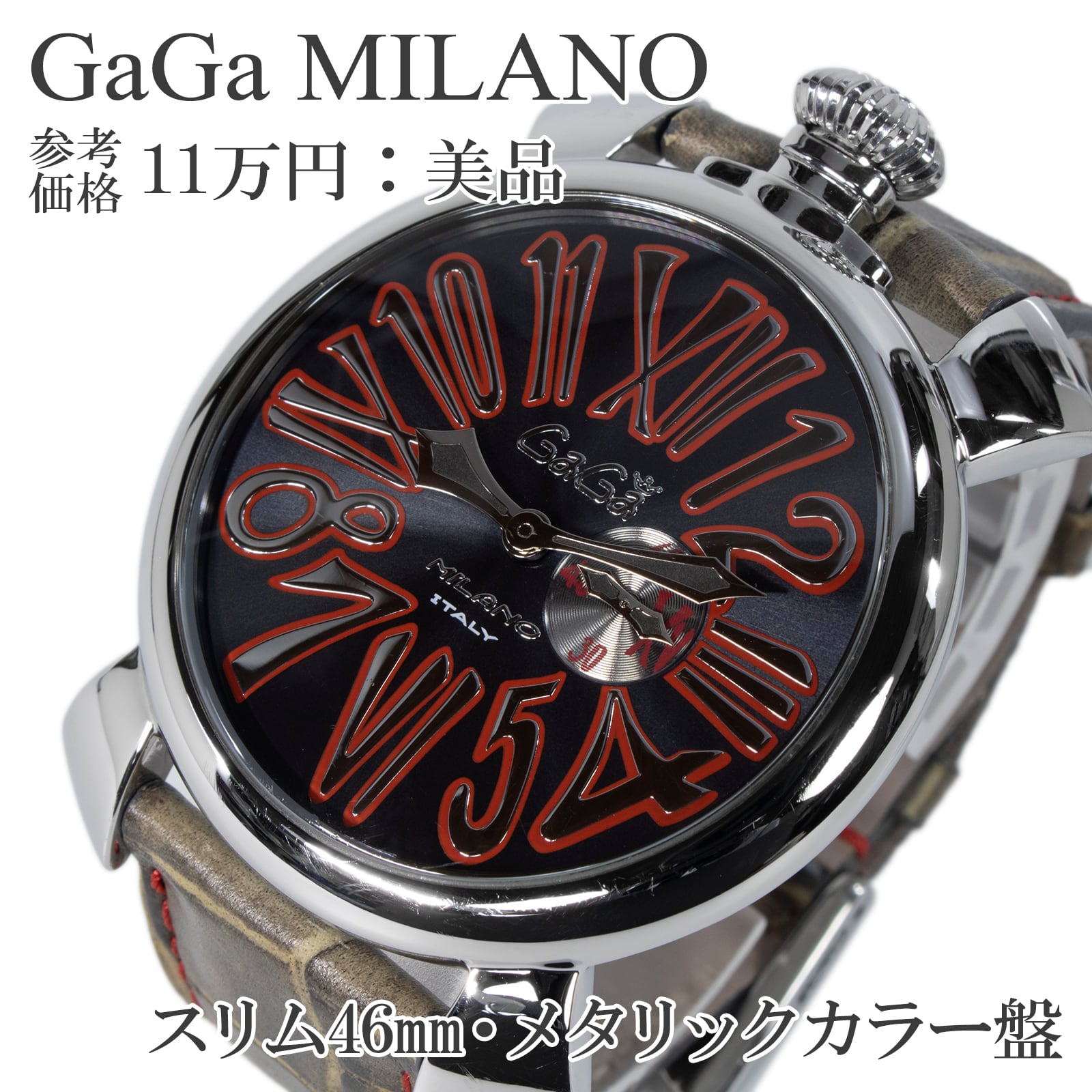 ガガミラノ マヌアーレ スリム 46mm メンズ 腕時計