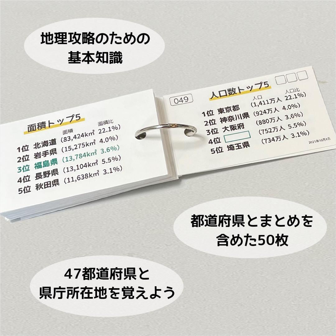 中学受験 都道府県（社会） 暗記カード | Stacky 〜子どもたちの学習