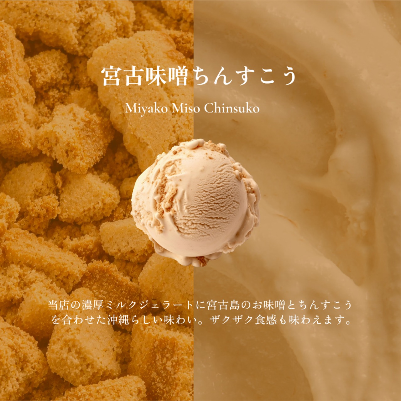 島の恵みジェラート（8個セット） - 10