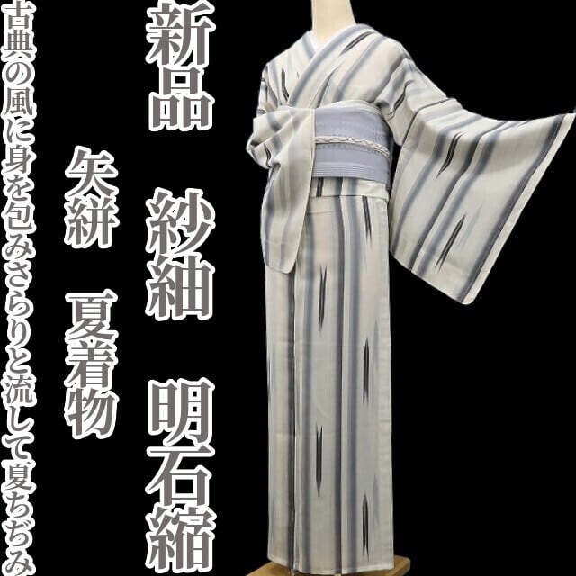 新品 紗 暈し 夏着物 正絹 仕付け糸付”優美に纏う、ぼかしの美しさ”付
