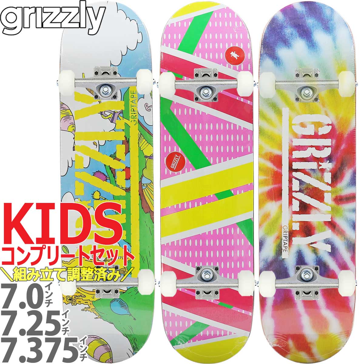 グリズリー 7.0/7.25/7.375インチ キッズスケボー コンプリート 完成品 Grizzly Skateboards Complete  スケートボード 子供 子ども こども 初心者 人気ブランド アーバンスポーツ ストリート パーク ランプ カットバックオリジナル | cutback 