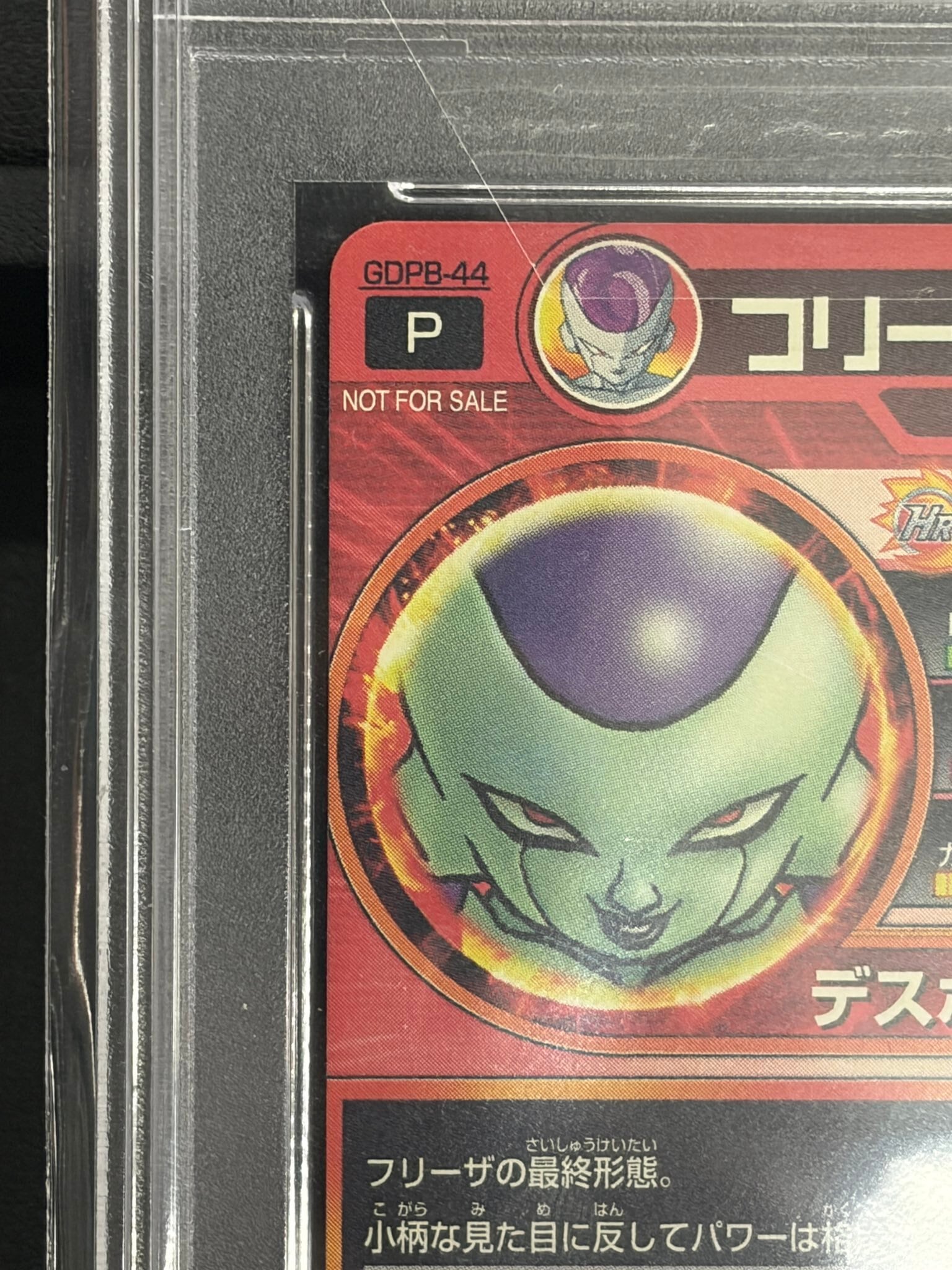 GDPB 44 フリーザ PSA10 | lanceBASE店