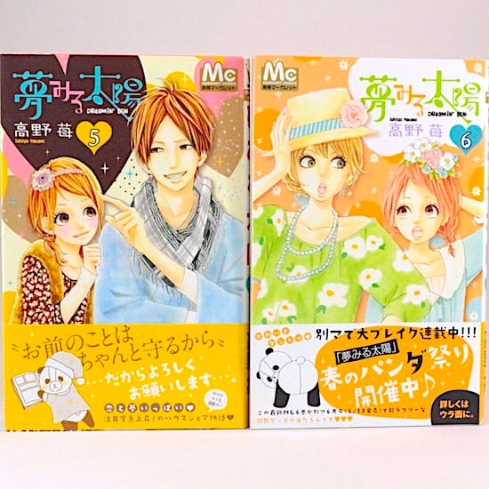 夢みる太陽 全10巻セット 高野苺 マーガレット・コミックス | HANAMUGURI