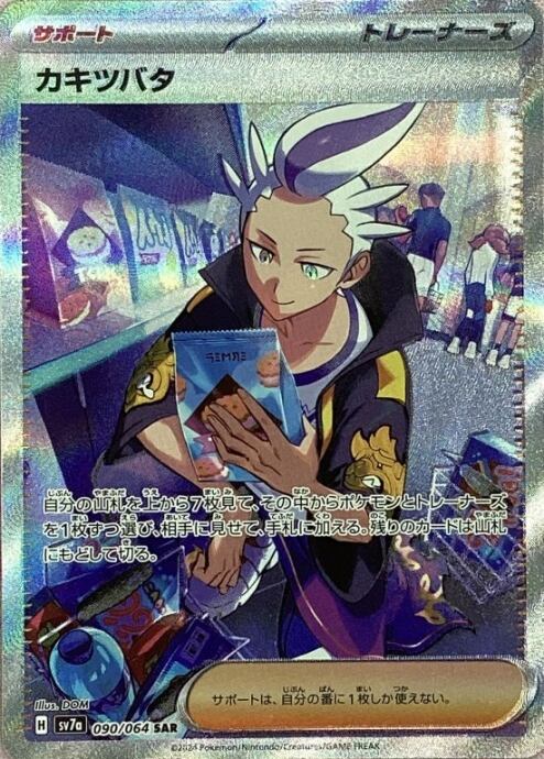 【美品】カキツバタ(SAR)