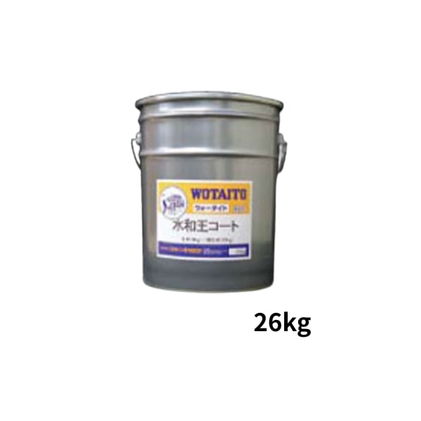ウォータイト 水和王コート 26kgセット 主材硬化材セット品 SBR 調合粉体