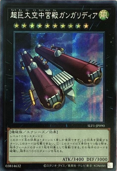 【Bランク】超巨大空中宮殿ガンガリディア(アジア版シク)