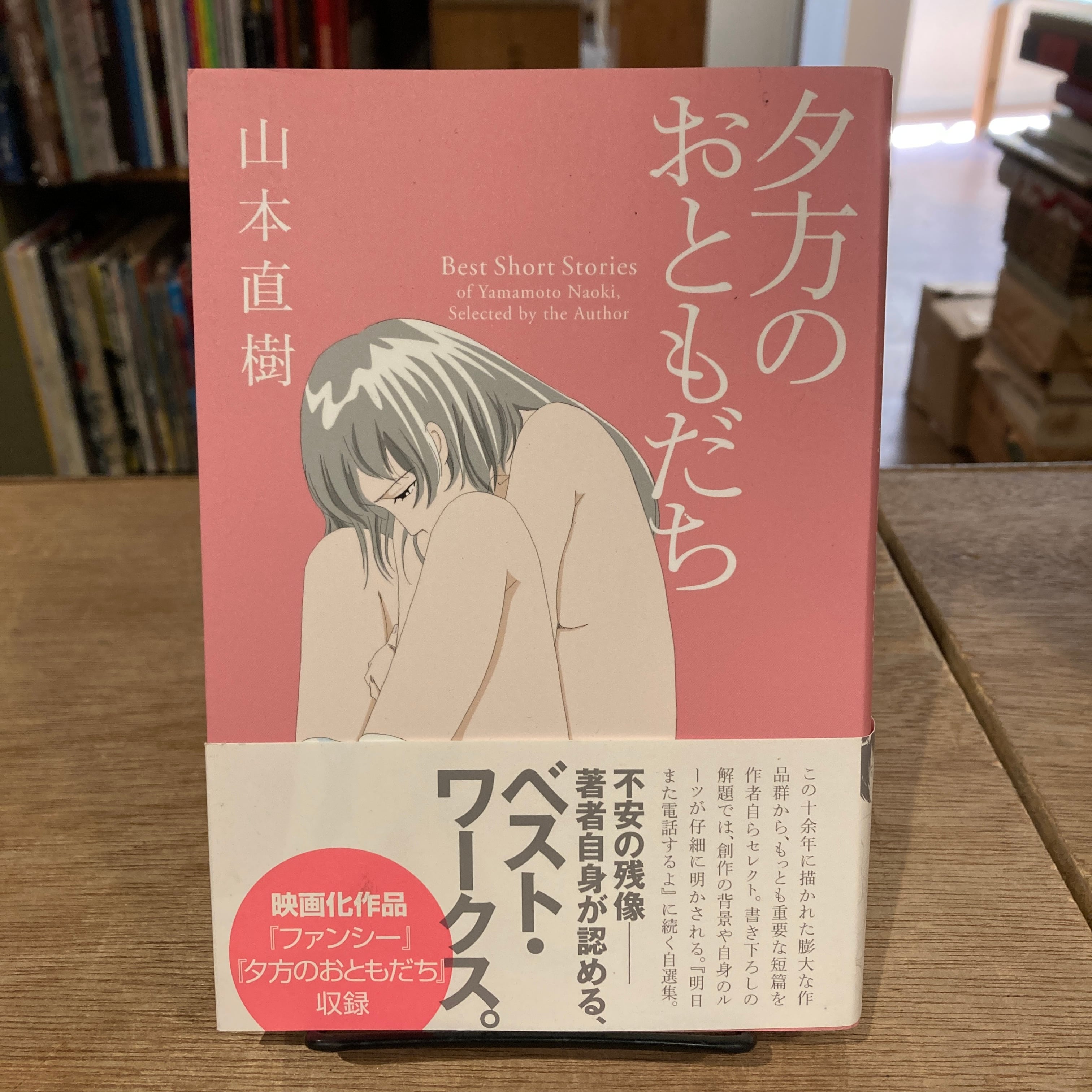 明日また電話するよ・夕方のおともだち・世界最後の日々 3冊セット