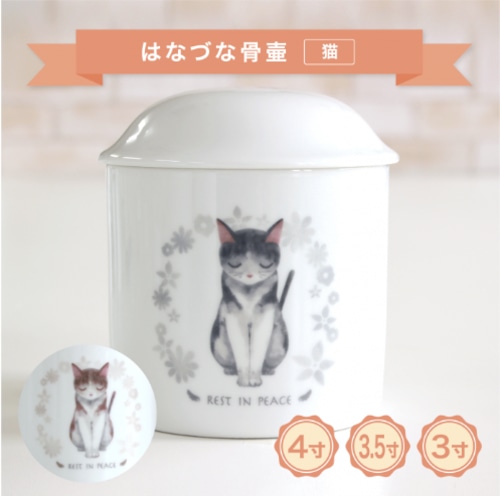 イラスト骨壺【3.5寸】猫 ミックス