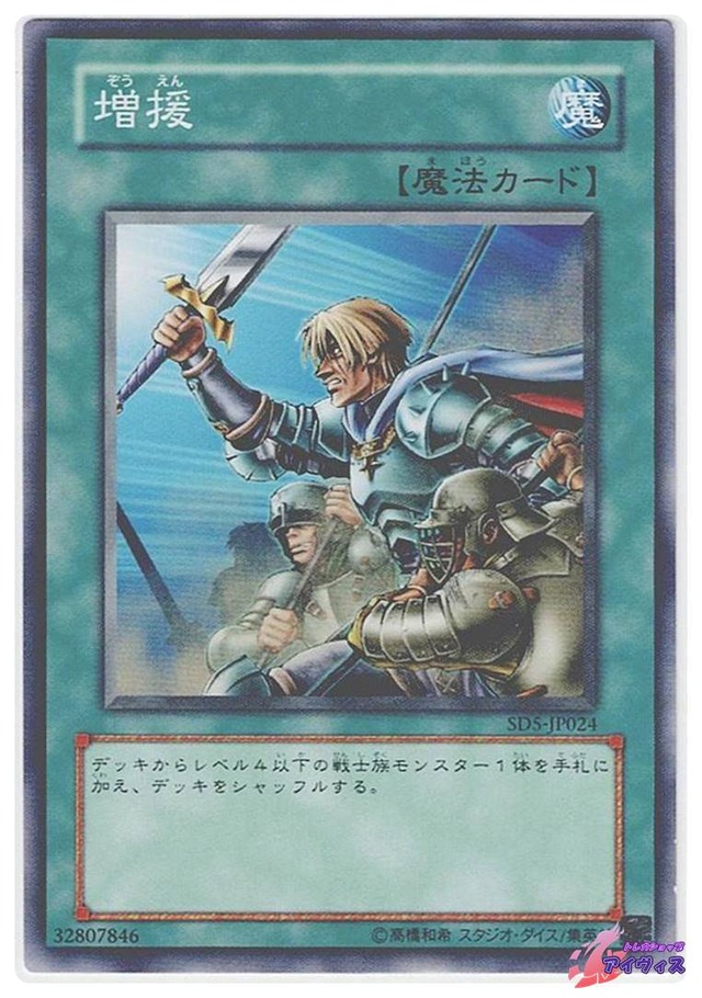 増援　[ノーマル] [ランクB] [SD5-JP024] [遊戯王]