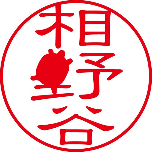 相野谷 - フォーマル（商品コード：00080）