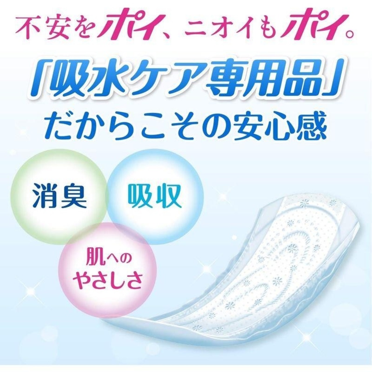 【メーカー箱】日本製紙クレシア ポイズ 肌ケアパッド 吸水ナプキン 超吸収ワイド 一気に出る多量モレに安心用スーパー 300cc(18枚入)×9パック【メーカー箱】