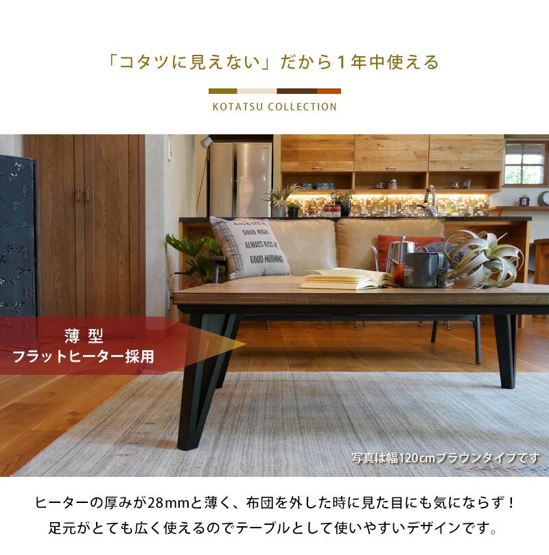 こたつ リビングコタツ こたつテーブル ローテーブル リビングテーブル 木製 幅150cm