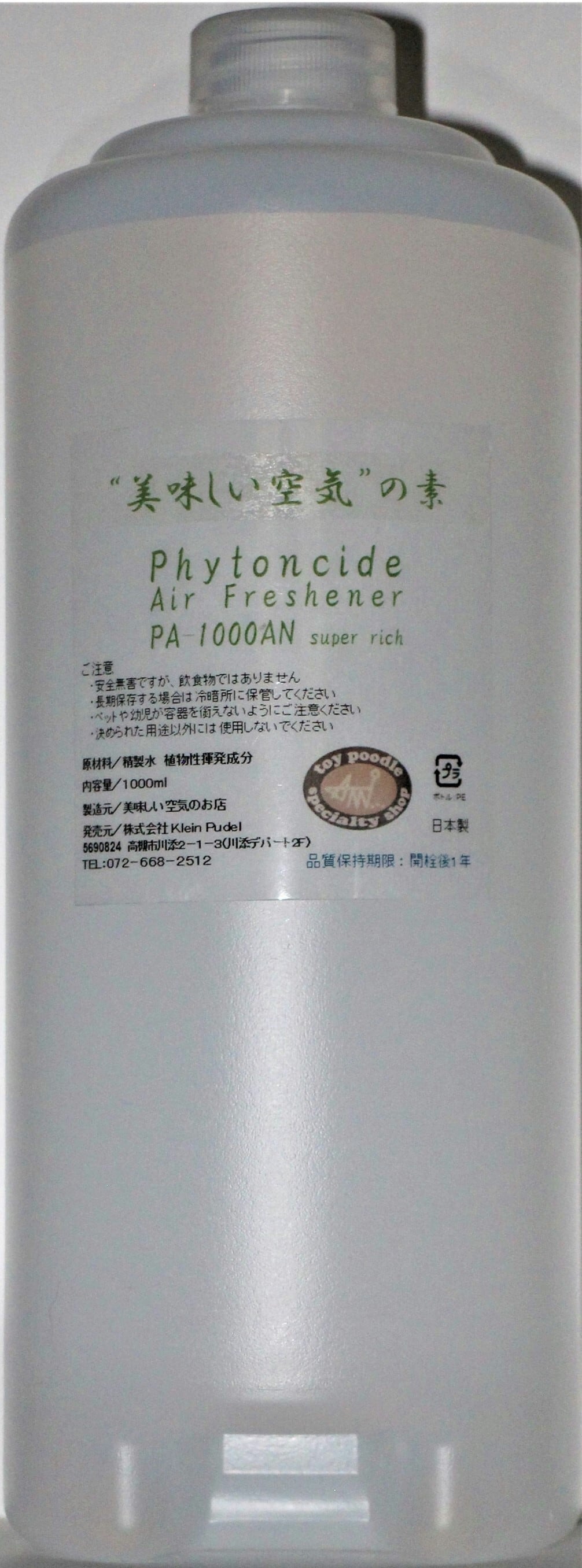 空気サプリメント「フィトンエアー」 PC-560 リモコンタイプ