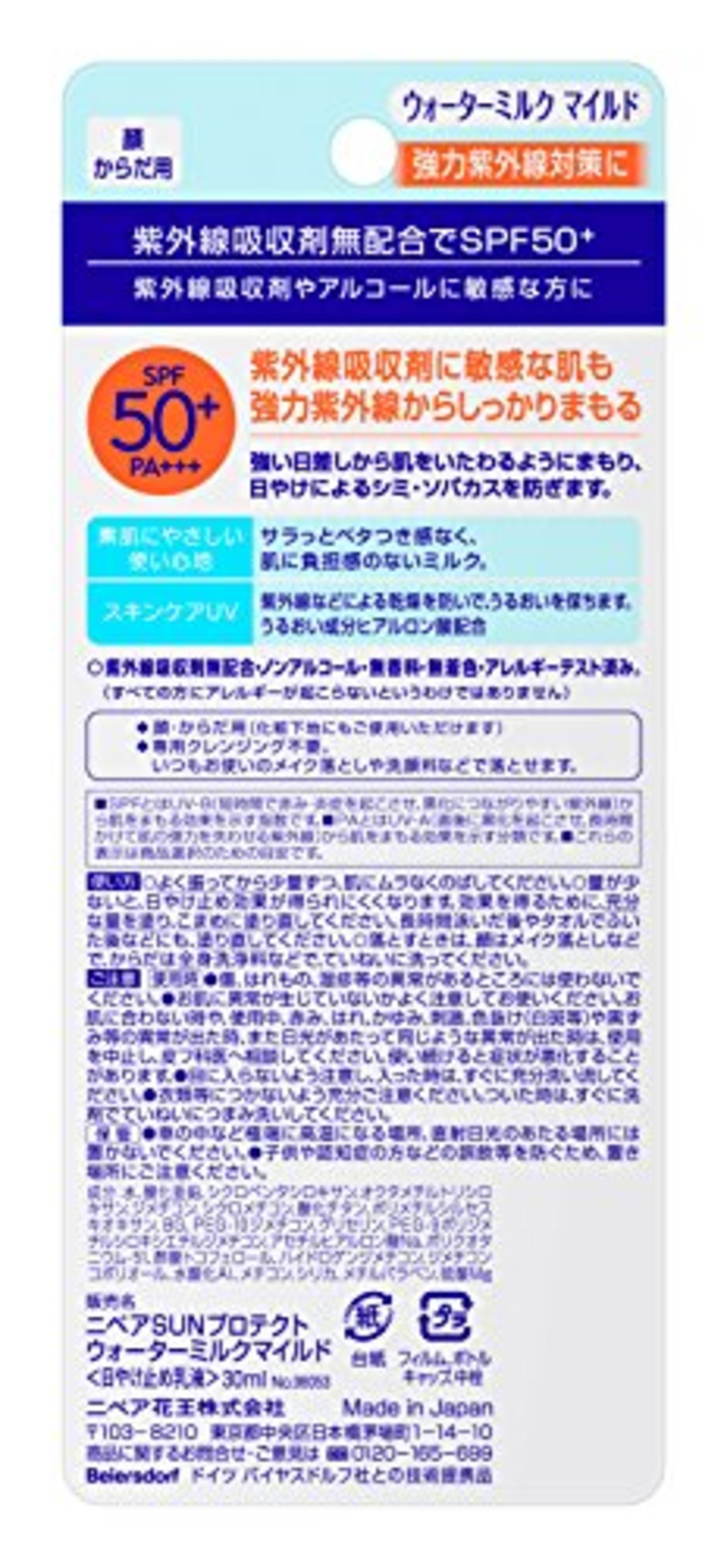 【紫外線吸収剤フリー】ニベアUＶプロテクトウォーターミルクマイルドSPF50+ 30ｍｌ