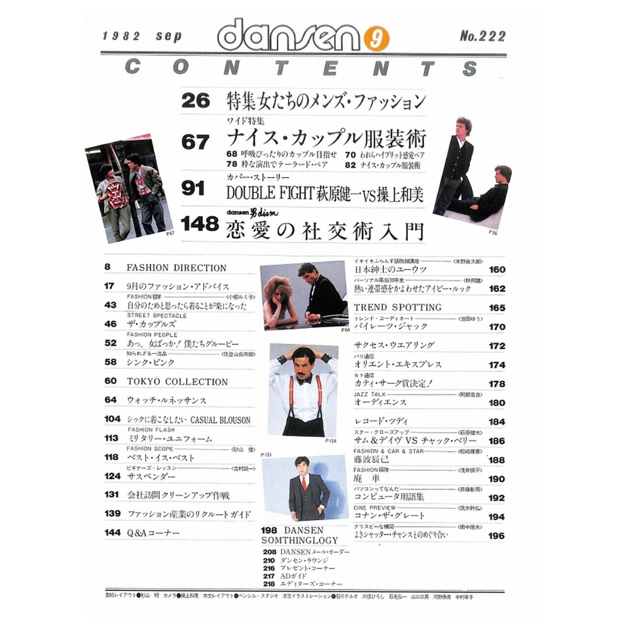 dansen（月刊 男子専科）No.222 （1982年（昭和57年）9月発行