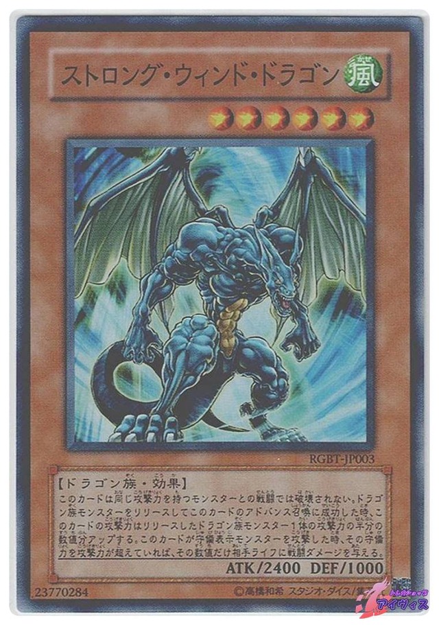 ストロング・ウィンド・ドラゴン　[スーパー] [ランクA] [RGBT-JP003] [遊戯王]