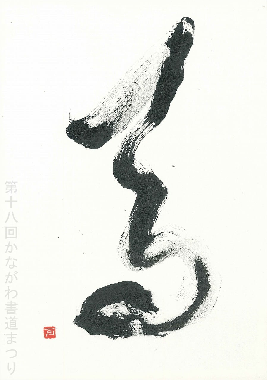 書道作品「雲峰」 ｜ 吉井 玲晃 作 （額装・一点物・チャリティ） No