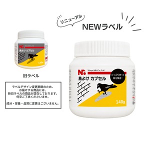 ニッショウ鳥よけ カプセル 140g (鳥類忌避剤) 置くだけ・吊るだけの簡単対策でカラス・ハト・ムクドリ撃退
