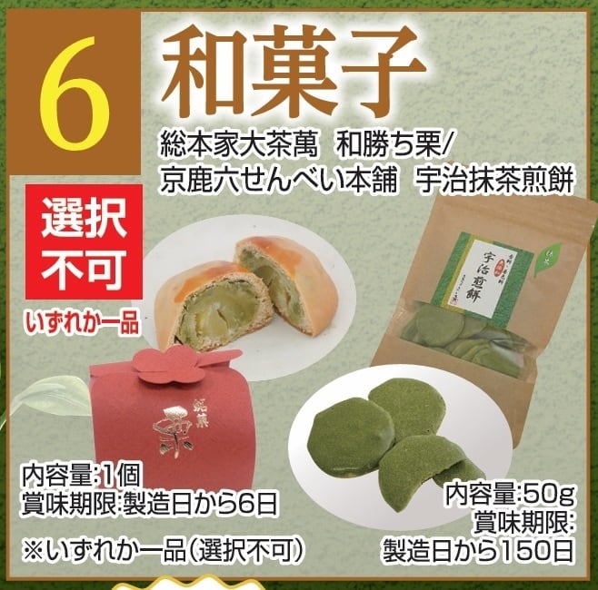 2026 宇治土産集合ギフト お中元 おみやげ集合ギフト＜送料無料