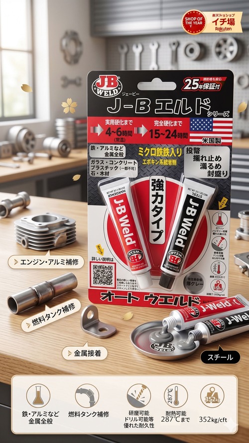 [送料無料！]超強力接着剤オートウエルド