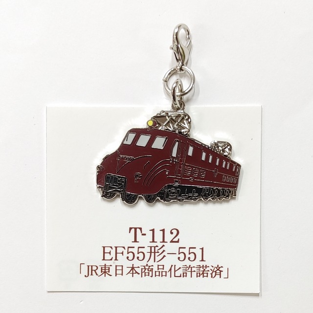 【送料無料】電気機関車 EL EF55形 流線形 ロブスターフックキーホルダー 鉄道 電車 ファン グッズ コレクション コレクター JR東日本  T-112-LHK