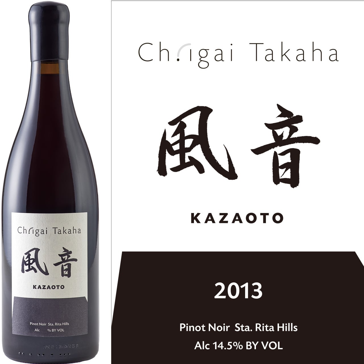 [バックヴィンテージ]2013 シャトー・イガイタカハ 風音ピノ・ノワール Ch.igai Takaha Kazaoto Pinot Noir