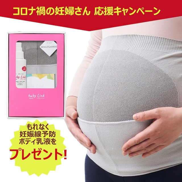 妊娠線予防ボディ乳液
