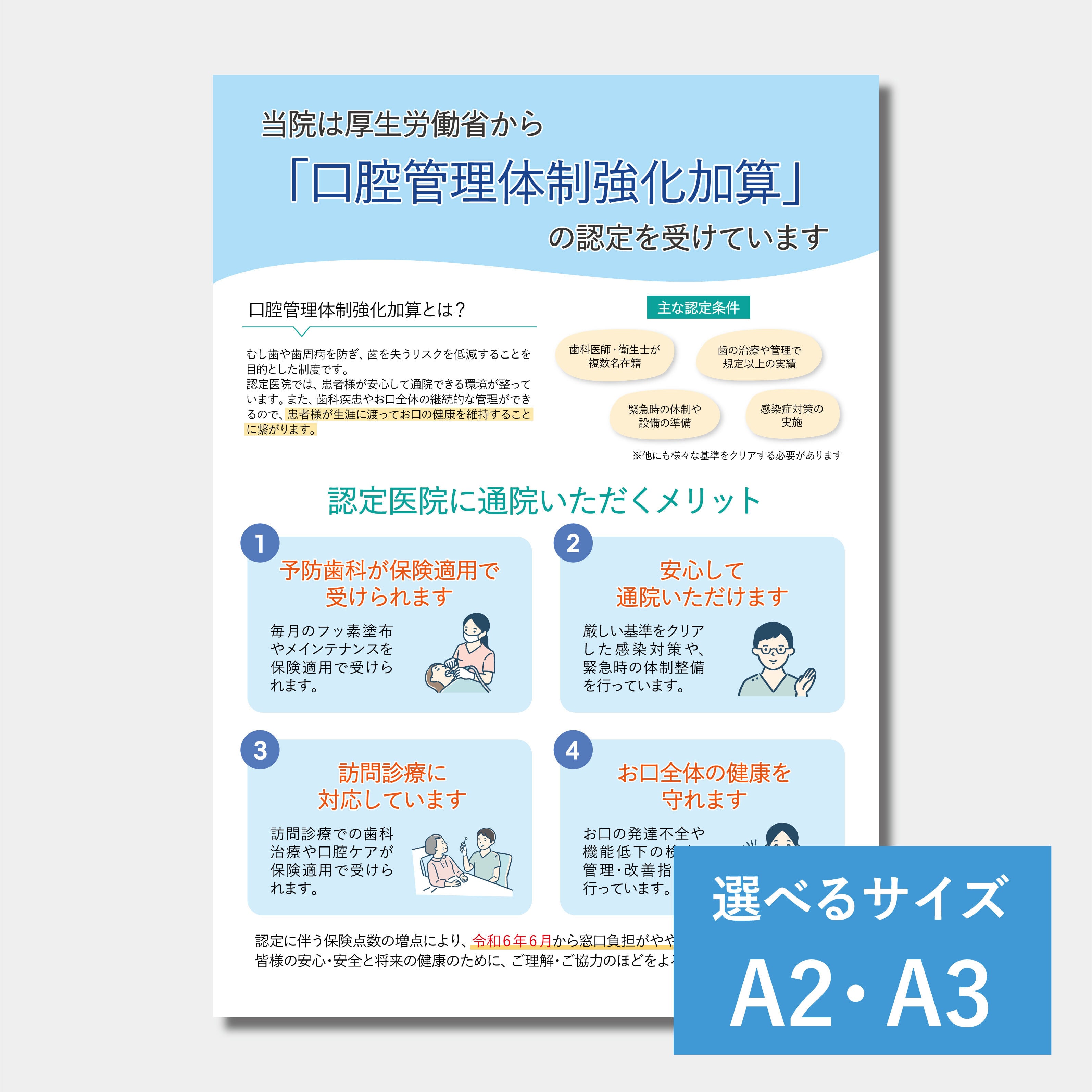 ポスター　口腔管理体制強化加算