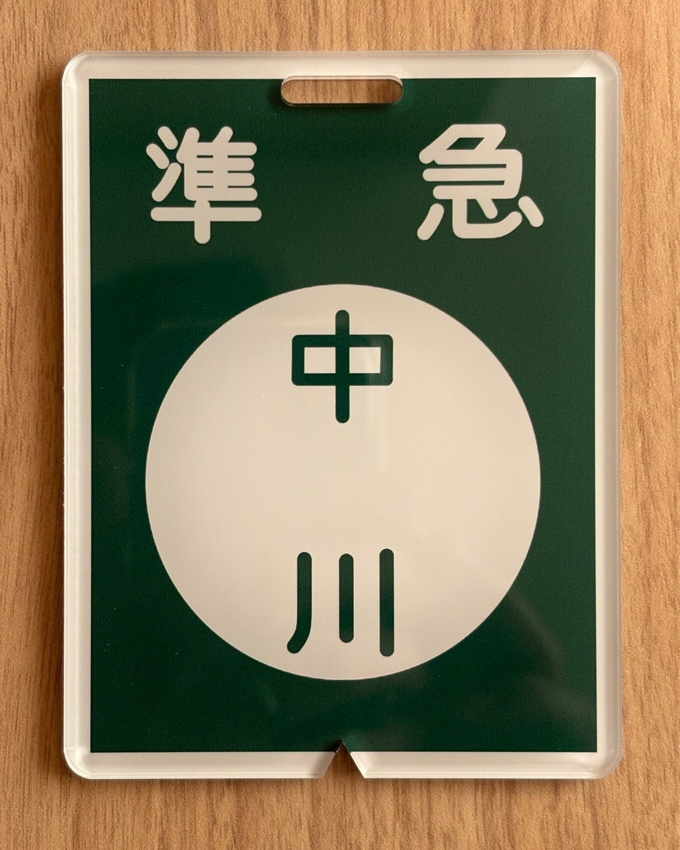 方向幕行先板ファンショップ