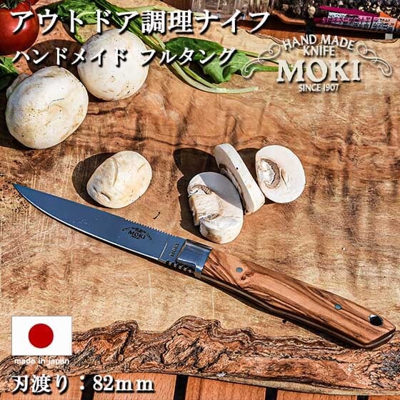 アウトドア　フルタング　ナイフ　日本製　mokiknife　刃渡り　調理　83mm　料理　ナイフ　モキナイフ　無敵SURVIVEGEAR　トラウト＆バード2.0　オリーブウッド　サバイバル　キャンプ