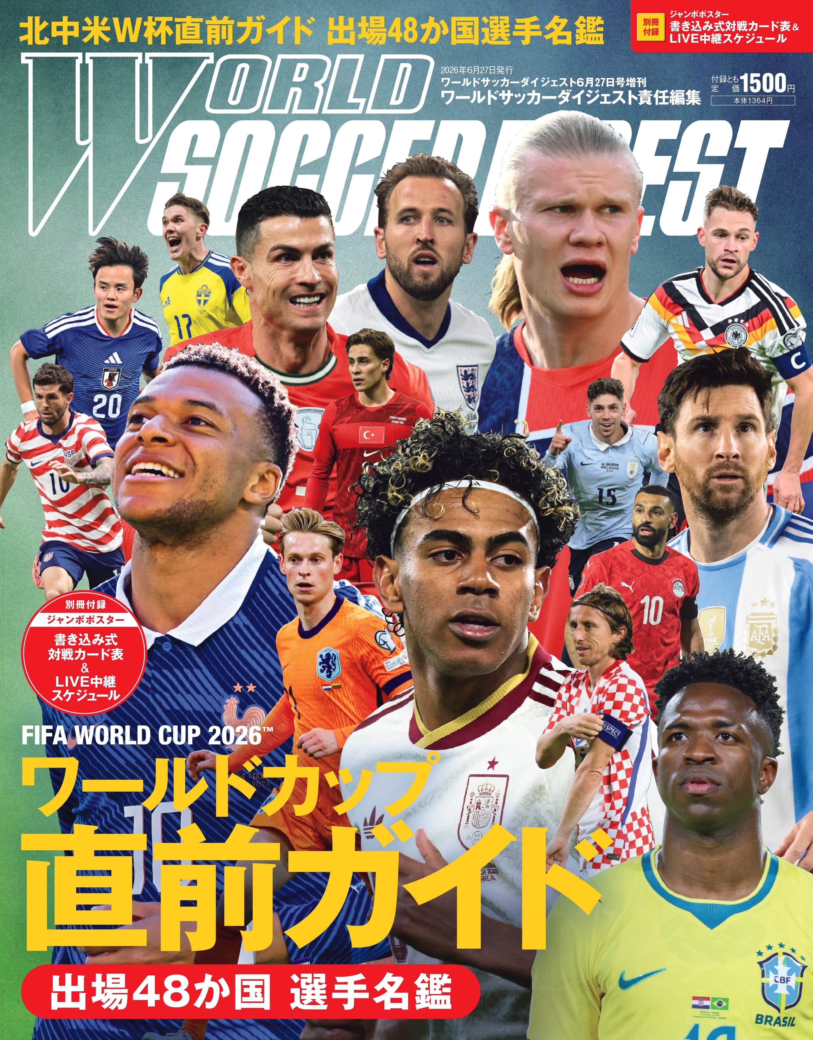 ワールドカップ | 日本スポーツ企画出版社 バックナンバー販売 ワールドカップ | 日本スポーツ企画出版社 バックナンバー販売