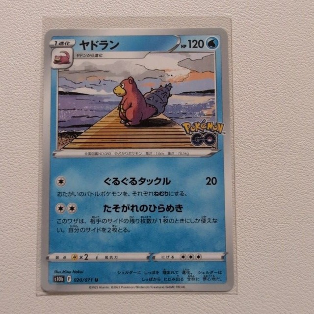 ヤドラン 技/特：ぐるぐるアタック【s10b.みずタイプ.シングルカード.ポケカ】