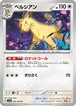 ペルシアン sv2a 053/165
