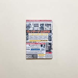 秋田昌美 / ヴィンテージ・エロチカ