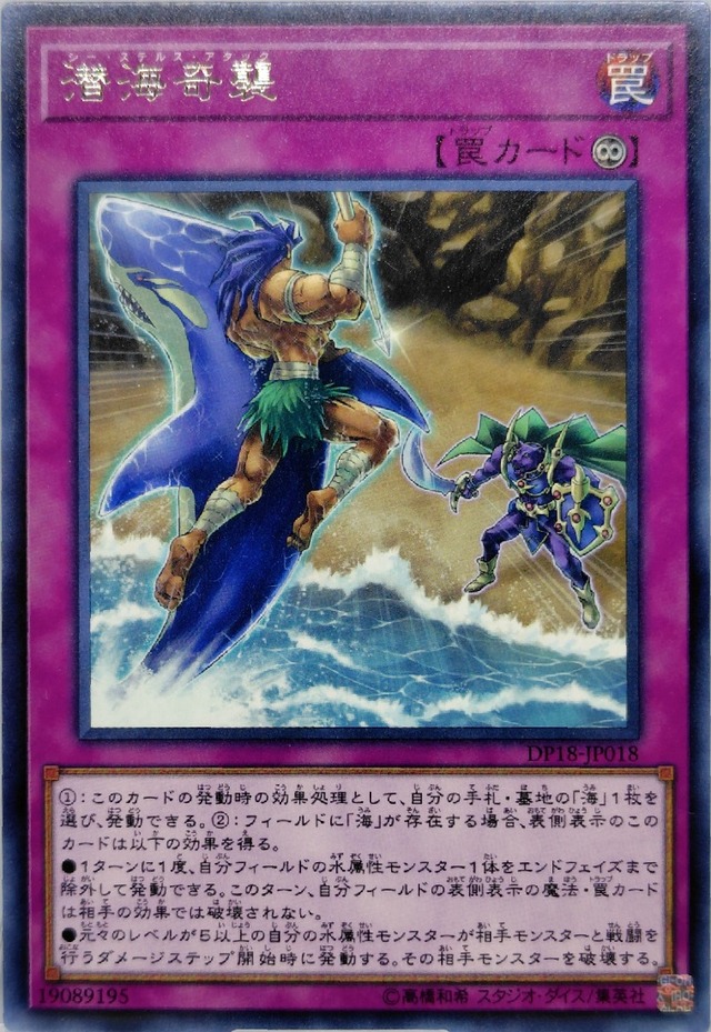 潜海奇襲【DP18-JP018】[R]
