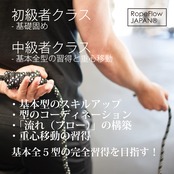 RopeFlow-ロープフロー【初級者クラス90分】《Rope Flow 認定コーチによるクラス別開催》
