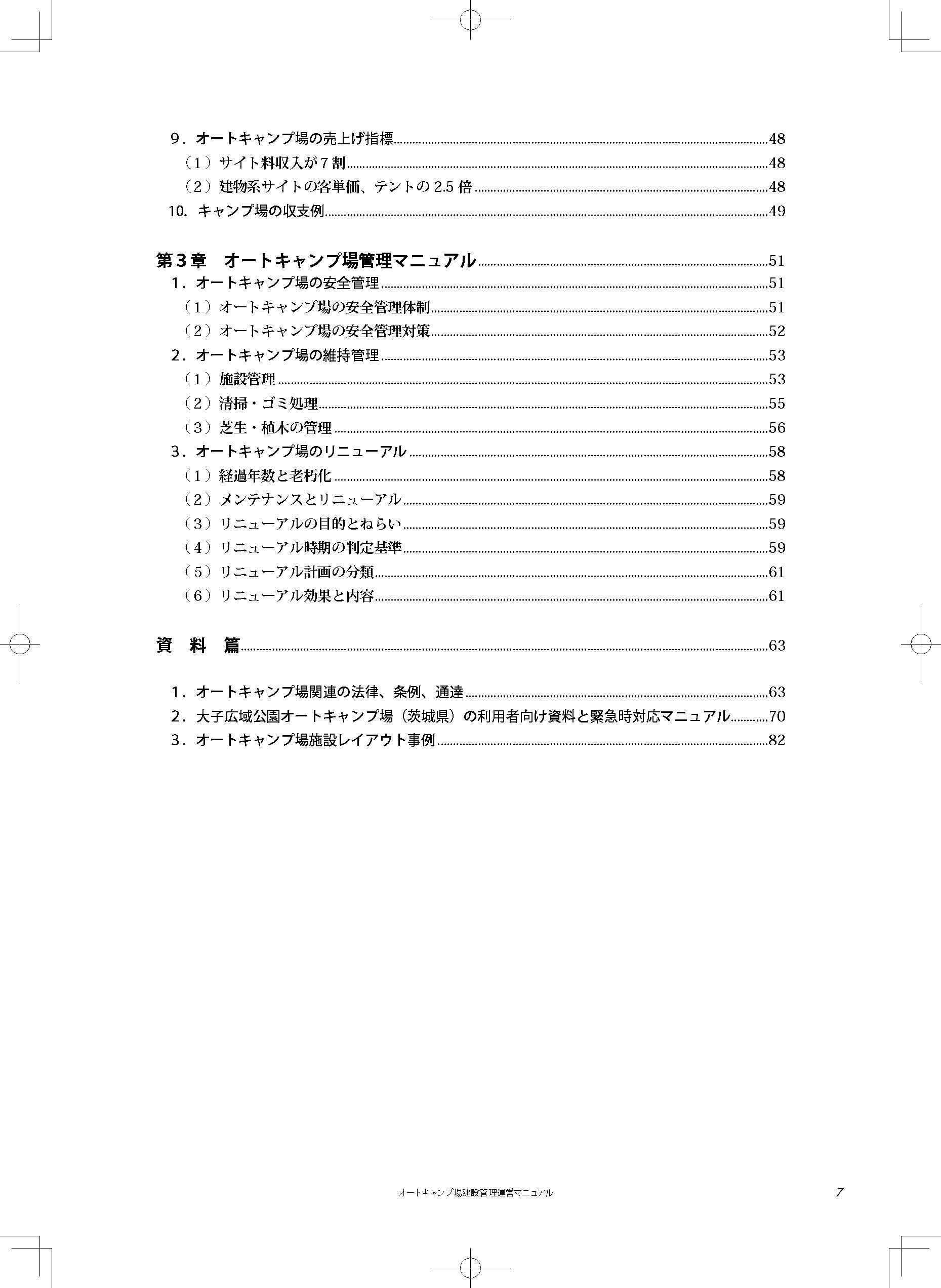 オートキャンプ白書 2020 & マニュアル２冊セット f0beab72c9ace5e191710e778e6dd9