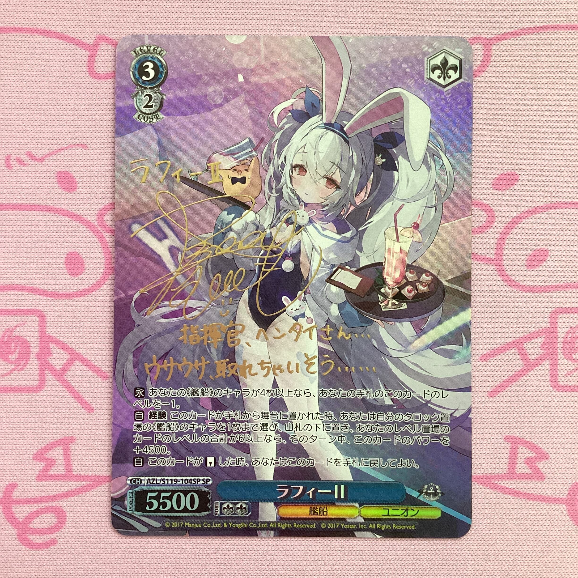 SP ラフィーⅡ ヴァイス アズールレーン - ヴァイスシュヴァルツ 