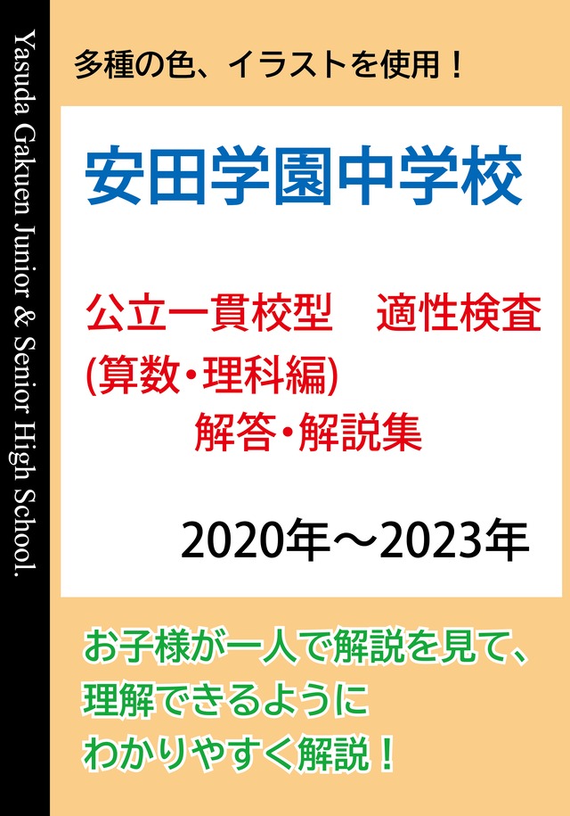 ☆「積み重ねた立体の立方体の個数を求める問題」　中高一貫校　適性検査対策に！