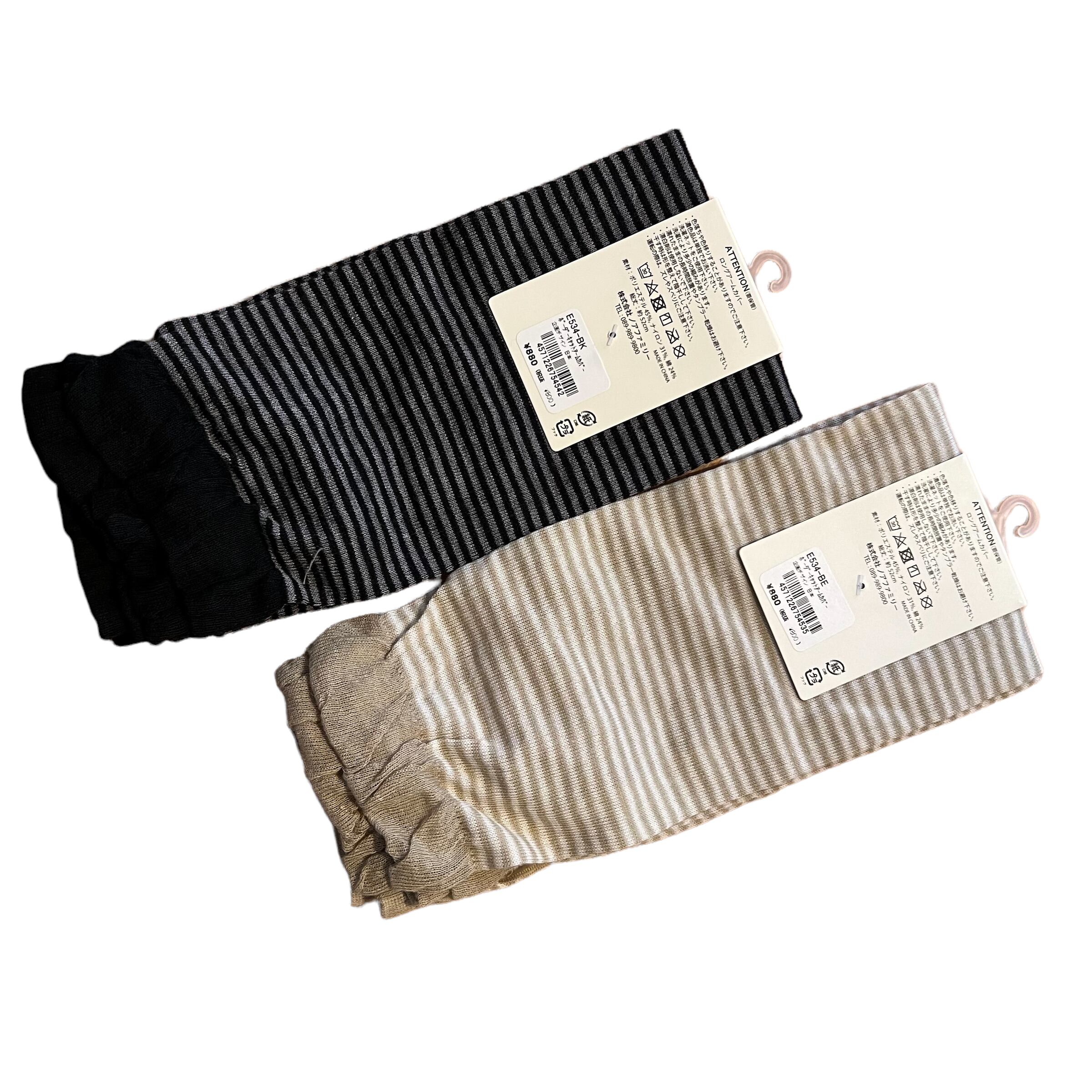 ボーダーcatアームカバー