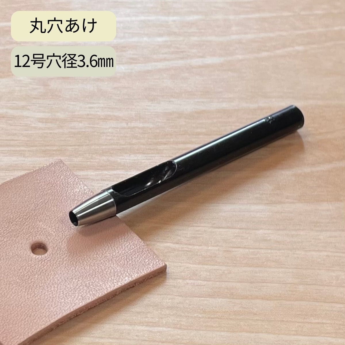 クラフト社 ベルト用穴あけ 12号 / 穴4.7×3.6mm / ベルトのピン穴に