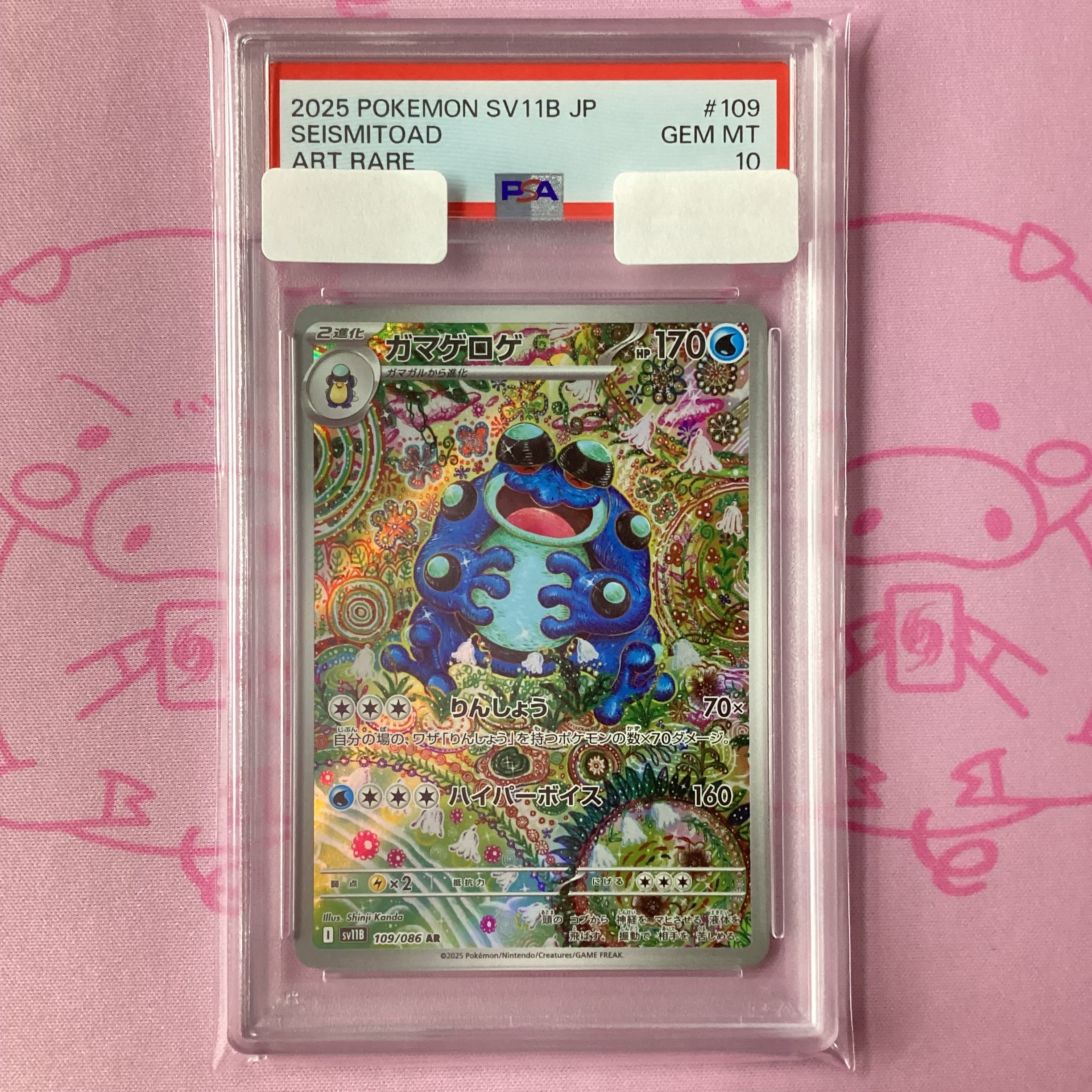 ガマゲロゲAR PSA10 Aランク】ガマゲロゲ（PSA10 AR | カードショップ