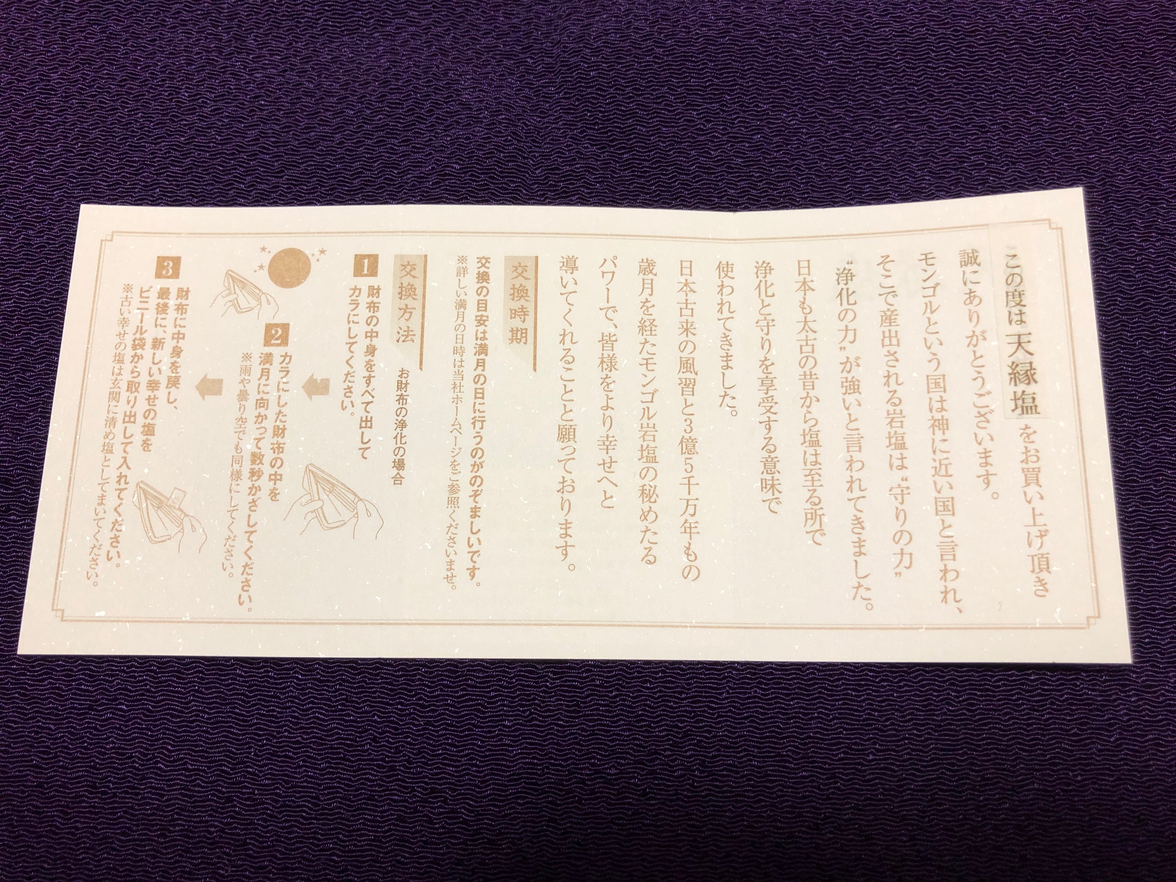 皇蝶ブランド】天縁塩 〜あまゆかりのしお〜 6袋 説明書入 | 着楽